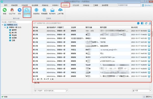 企业计算机可以监控微信聊天记录吗？